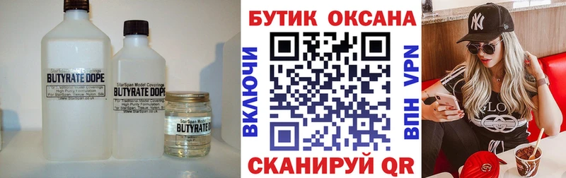 БУТИРАТ оксибутират что такое наркотик Лодейное Поле