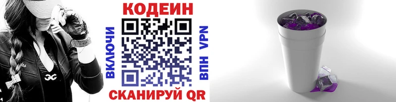 Кодеин напиток Lean (лин)  купить наркотик  Лодейное Поле 